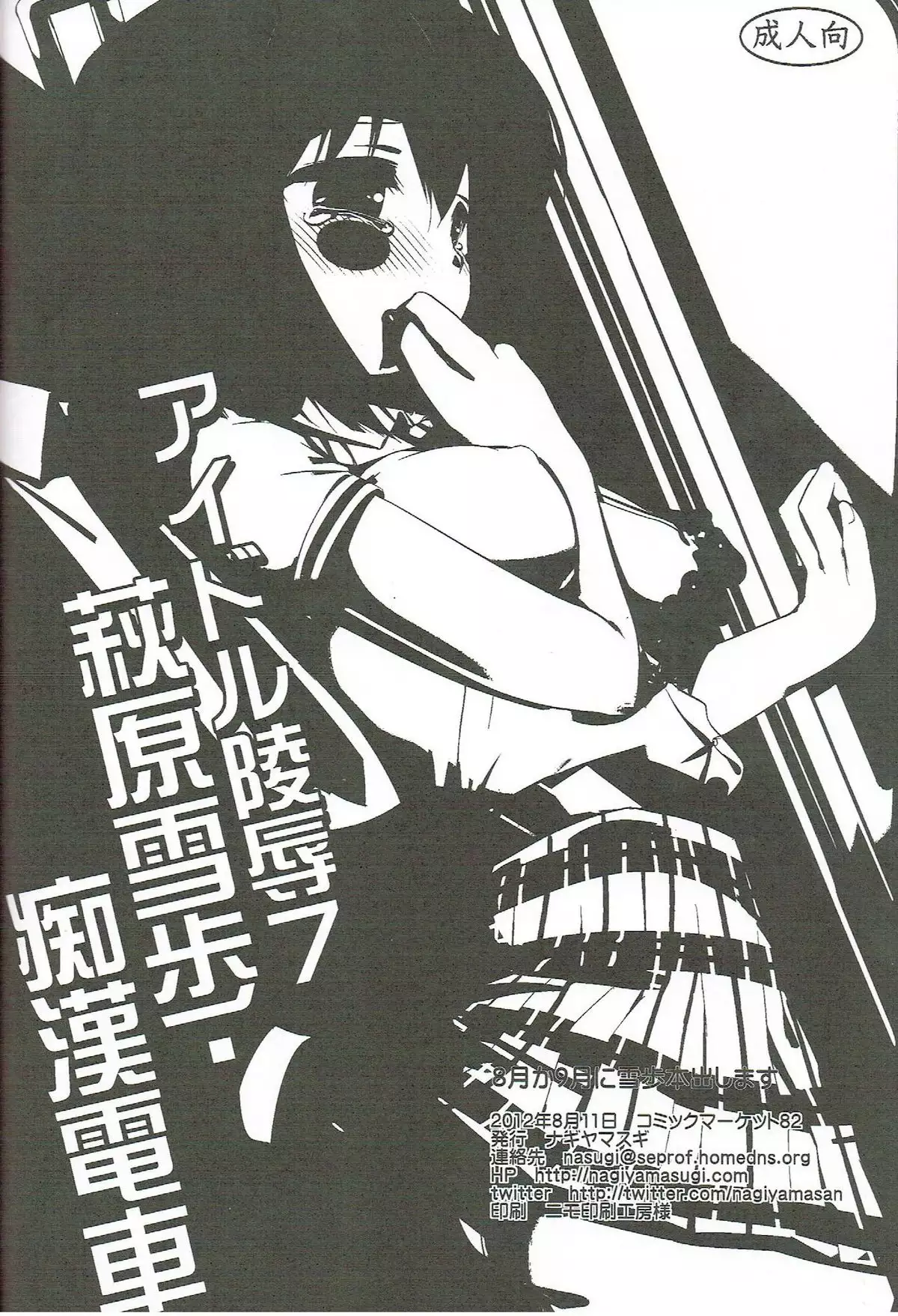 Idol Ryoujoku 6 Amami Haruka Rinkan