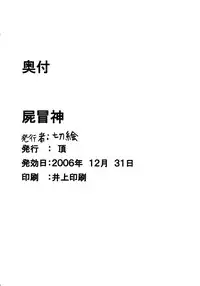 (C71) [Itadaki (Kilie)] Kabaneokasukami (Valkyrie Profile)