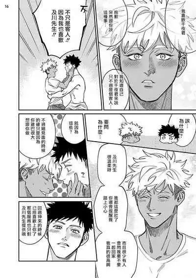 Yukemuri Kairaku Refresh Zenpen+Kouhen | 蒸汽快感大保健 前篇+后篇