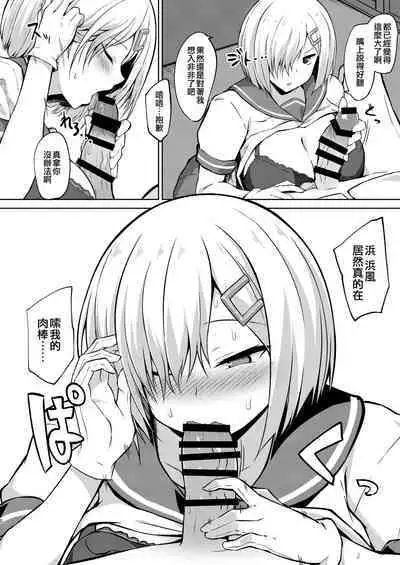 Hamakaze-chan to Ippai Hasande Paizuri Ecchi!!