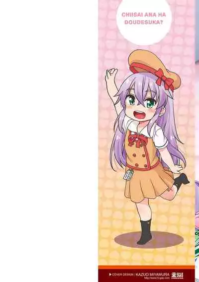 [Mamezou] Chiisai Ana wa Dou desu ka? | 要来点小洞洞吗? [Chinese] [Digital]