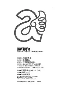 [Makibe Kataru] Ureduma Senka [Chinese]