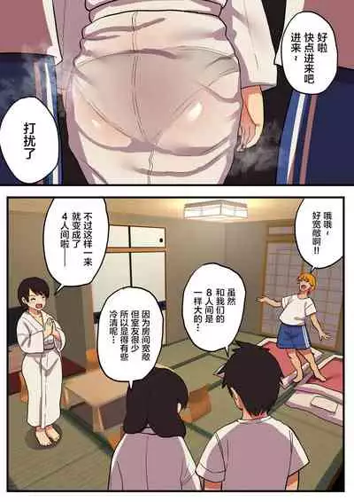 [Surumenium (Taniguchi Daisuke)] Shuugaku Ryokou x Ou-sama Game [Chinese] [新桥月白日语社]