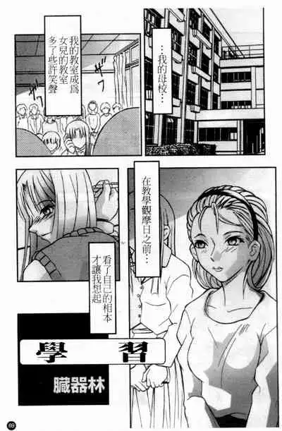 Married Maru Dirty Middle School