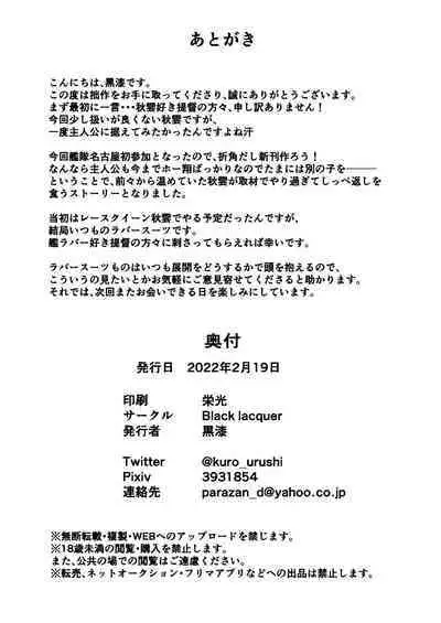 [Black lacquer (Kuro Urushi)] Revenge is sweet (Kantai Collection -KanColle-) [Digital]