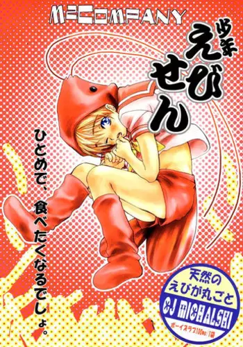 [CJ Michalski] Shounen Ebisen [ENG]