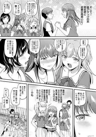 [九栗おいも] 覚醒、痴女系ガールズ