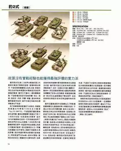 世界戰車博物館圖鑑(2009台版) PANZERTALES WORLD TANK MUSEUM illustrated (chinese)