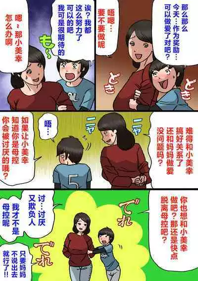 [Shiki Hanana] Mother wants to cure her son's spoiled behavior [Chinese]