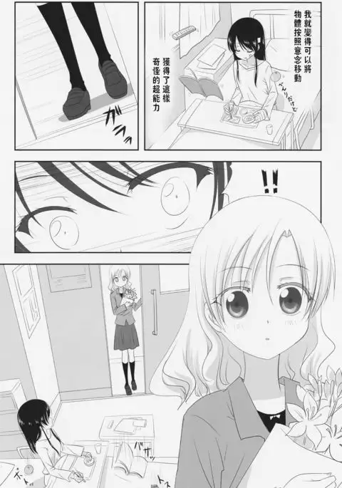 Kuttsukiboshi -Ichaichaboshi-