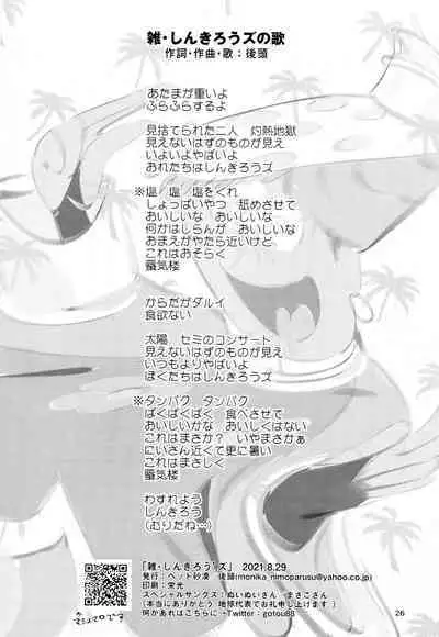 [Beddosabaku (Koutou)] Zatsu Shinkiro's (Osomatsu-San)