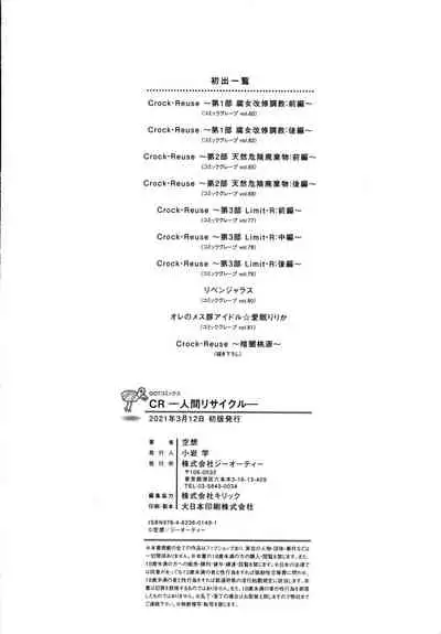 [Kuusou] CR - Ningen Recycle -