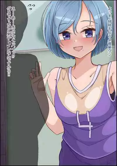 mesu benjo supotsushōjo to shōwaru toshima kōchō futatsu no chimpo ana