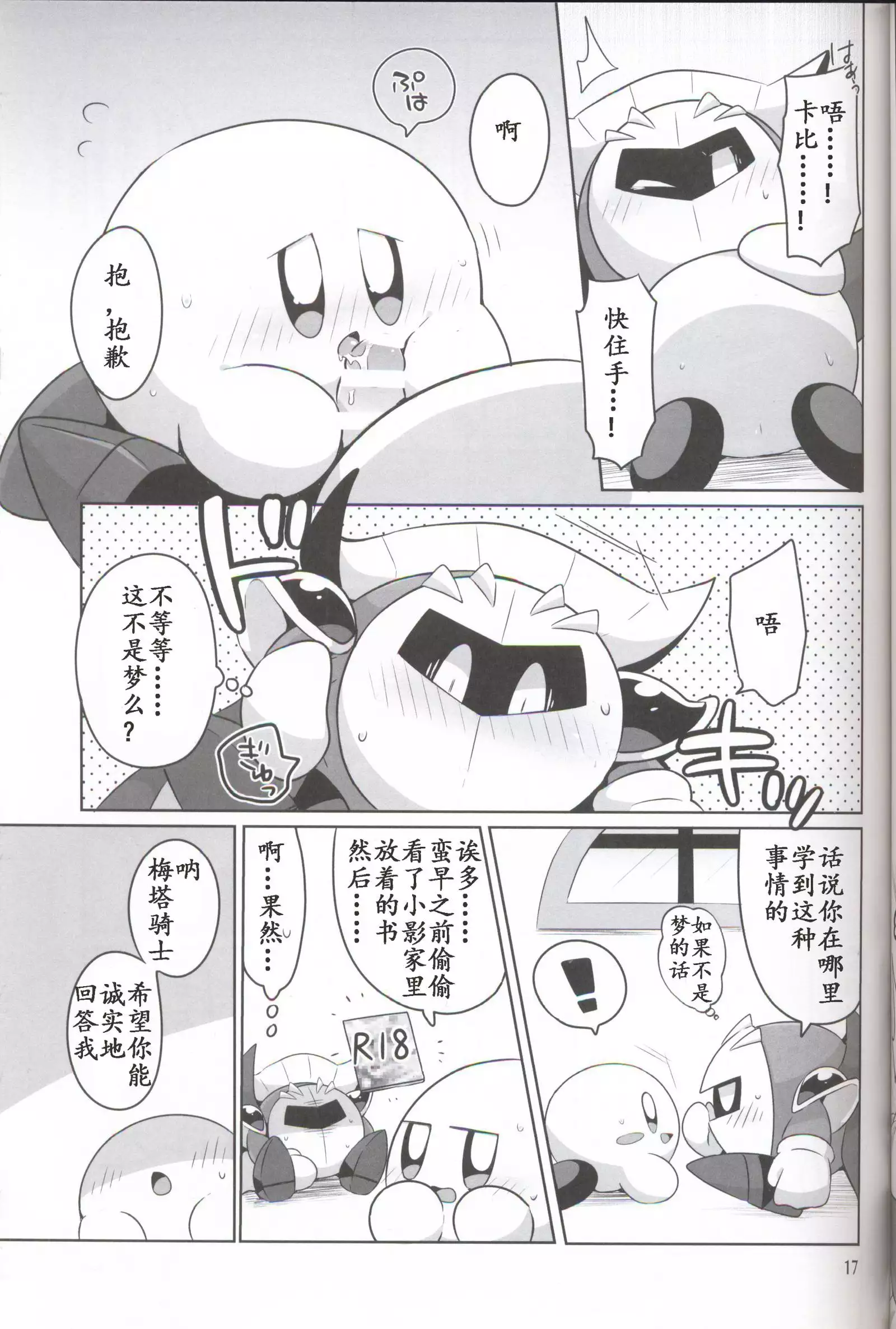 Kamen no Shita ni Kakushita Honne | 面具下的真心话