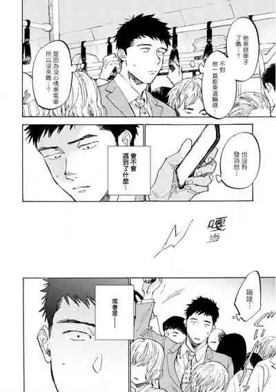 Manin Densha to Kimi | 满员电车与你 Ch. 1-4