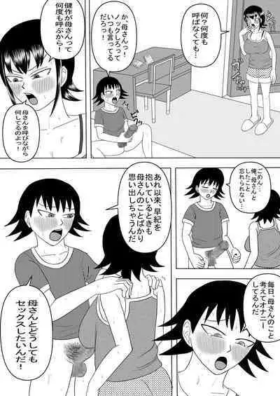 [Omurice] Kanojo to Machigaete Okaa-san ni Yobai 2