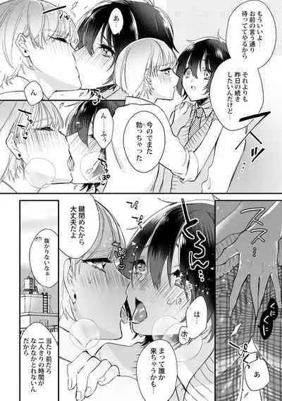 Boku no oshi wa yoru ni torokeru