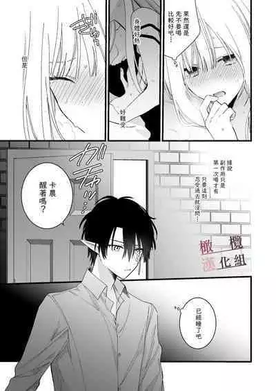 moto maō-sama ni hirowa reta hanashi 2|被原魔王大人撿到的故事2+加筆