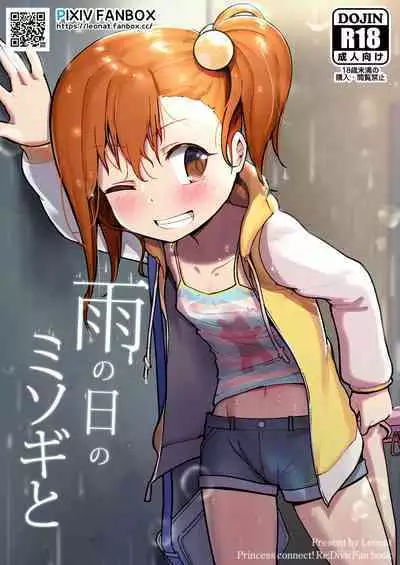 Ame no Hi no Misogi to | With Misogi On A Rainy Day
