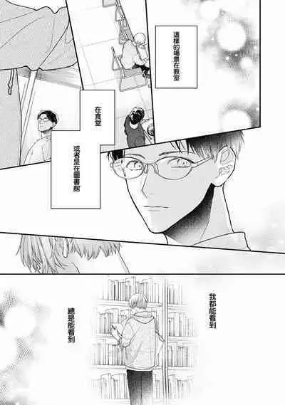 Fukagyakusei no Himawari | 不可逆的向日葵 Ch. 5-7