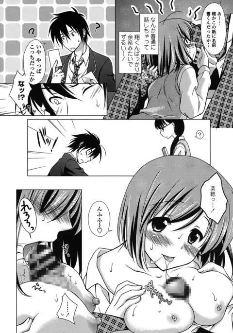 Seiso de Midarana Kanojo