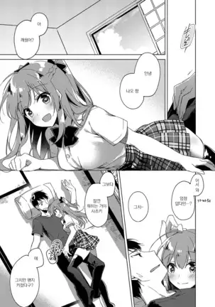 Maybe I Love You 3 | 메이비 아이 러브 유 3