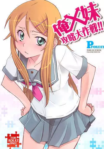 Ore x Imouto Kouryaku Daisakusen!!