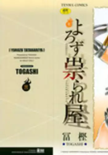 [Togashi] B.M.E.O. (Nommad)