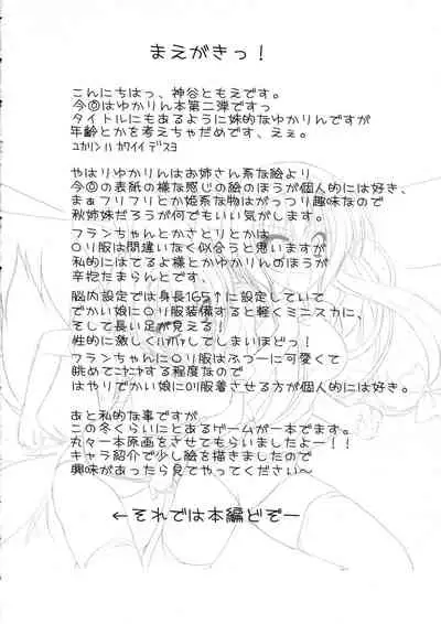 (C80) [Cute (Kamiya Tomoe)] Imouto Yukarin (Touhou Project)