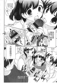 [Ueda Yuu] Yoiko wa Shicha Dame! | 好孩子不可以學喔 [Chinese]