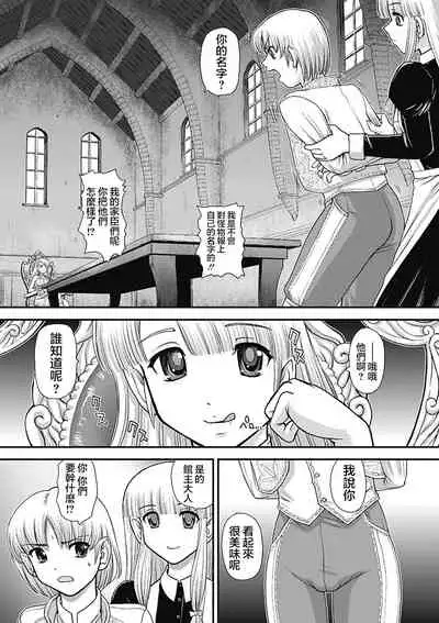 [Q] Toriko (Monster Shoujo to no Retsujou) [Chinese] [不可视汉化] [Digital]