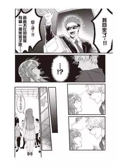 Densha de, Jugyou. Sensei to. | 在电车里,上课。和老师。1-8
