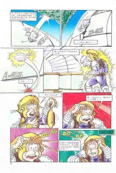 超时空猴王 01-05