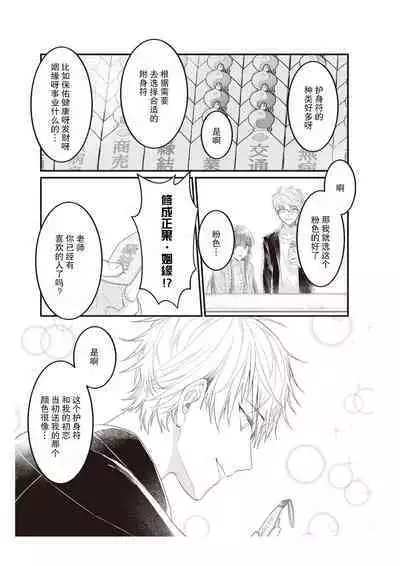 densha de, jugyō. Sensei to. | 在电车里,上课。和老师。1-6