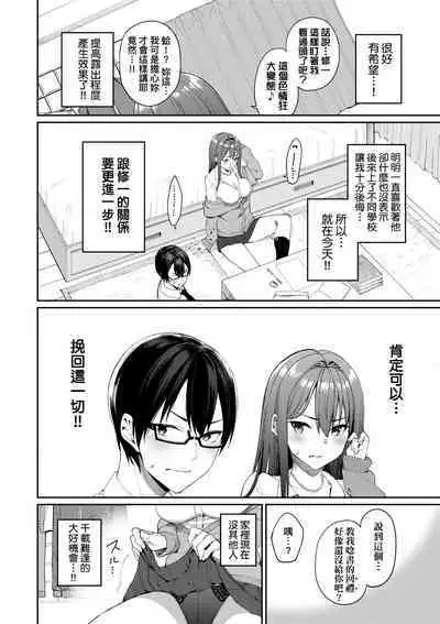 Ue ga Osuki - She likes on top! | 人家就愛騎上位♥