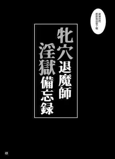 mesu ana taima si ingoku bibou roku