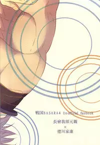 ウミナキ (Sengoku Basara)