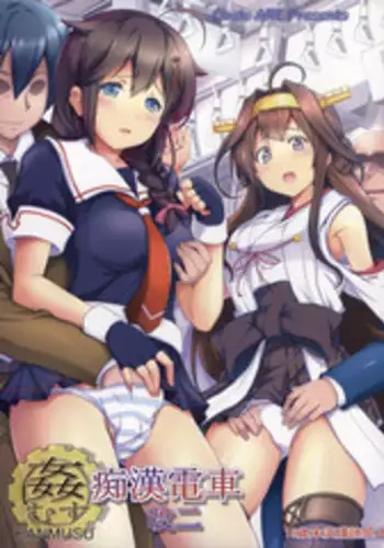 (C85) [Circle ARE (Cheru, Kasi)] KanMusu Chikan Densha Kai Ni (Kantai Collection -KanColle-)