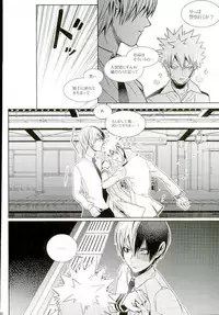 (C90) [APOLLO (JIRO)] Koe o Ubawareta Bakugou Shounen (Boku no Hero Academia)