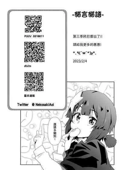 Megumin ni Kareina Shasei o! 7 | 為惠惠獻上華麗的爆射7