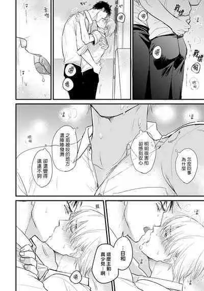 Tabetemo Oishiku Arimasen 2 | 尝起来一点都不好吃 2 Ch. 6-20