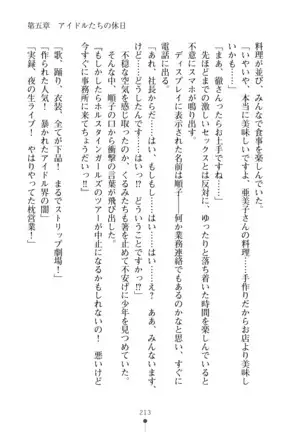 Milk Idol Ichaicha nyu~ Life