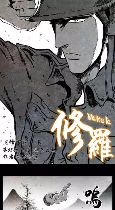 暗黑风国漫神作Nakula《修罗》