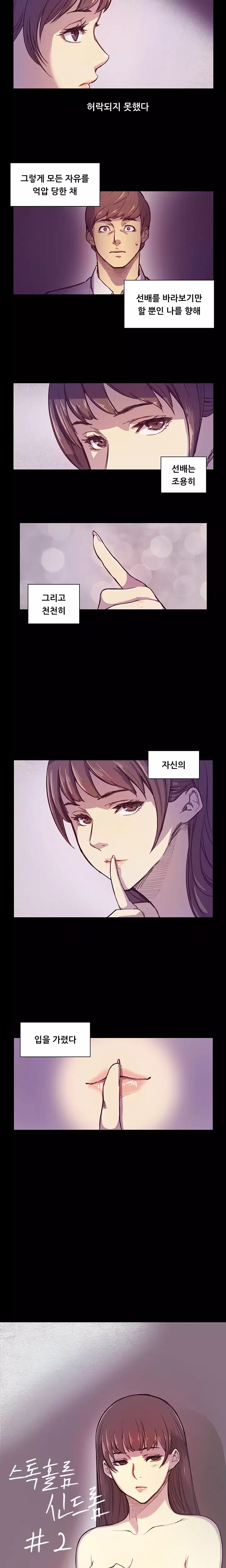 Stockholm Syndrome Ch.1-22