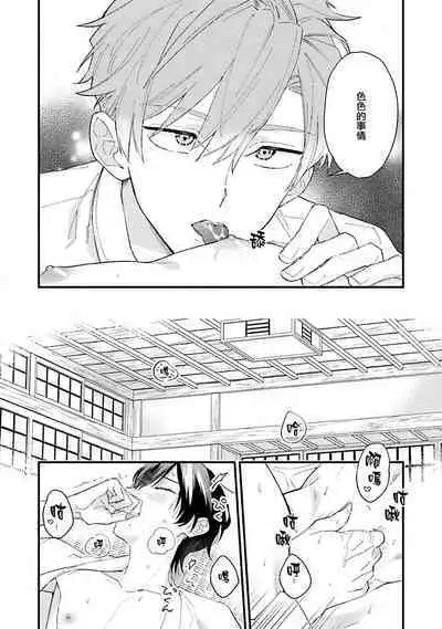 aisa re sugite shitemasen! | 爱我过头的他，根本不和我doi ！