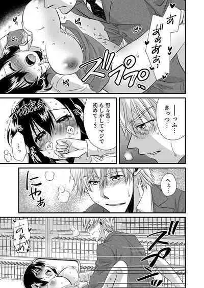 「Barasaretaku nakya… wakaru yo na?」moto ijimerare kkoOL, dōkyū-sei ni ikasareru