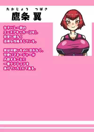 ふたなり女子バレー部の男の娘マネージャー~試験編1~