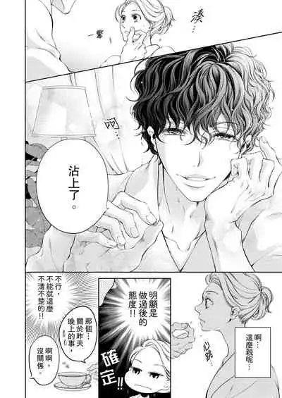 将妳的一切全部拥入怀中~交往0日、立刻结婚！？~ 01-16 Chinese [拾荒者汉化组]