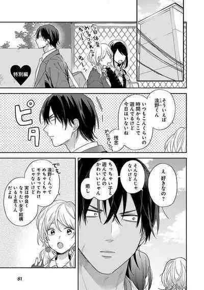 Hatsukoi Kids Sitter