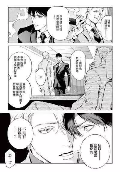 Zetsubou ni Nake | 绝望悲鸣 Ch. 1-8